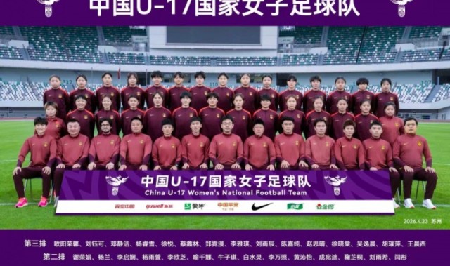 九游娱乐官方网站-中国U17女足拍摄全家福，全队积极备战U17女足亚洲杯