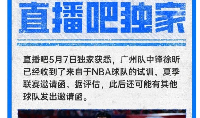 九游娱乐app下载-宏远的骄傲！徐昕已收到NBA试训邀请，同时入选中国男篮短训营